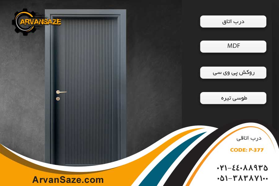 درب داخلی جدید مدل P-377